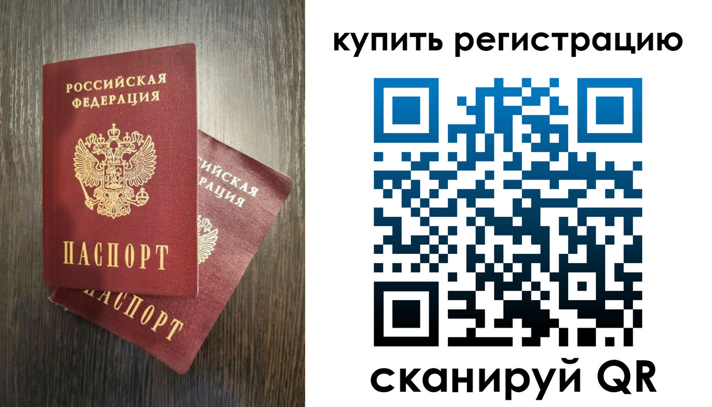 временная регистрация купить в Сясьстрое